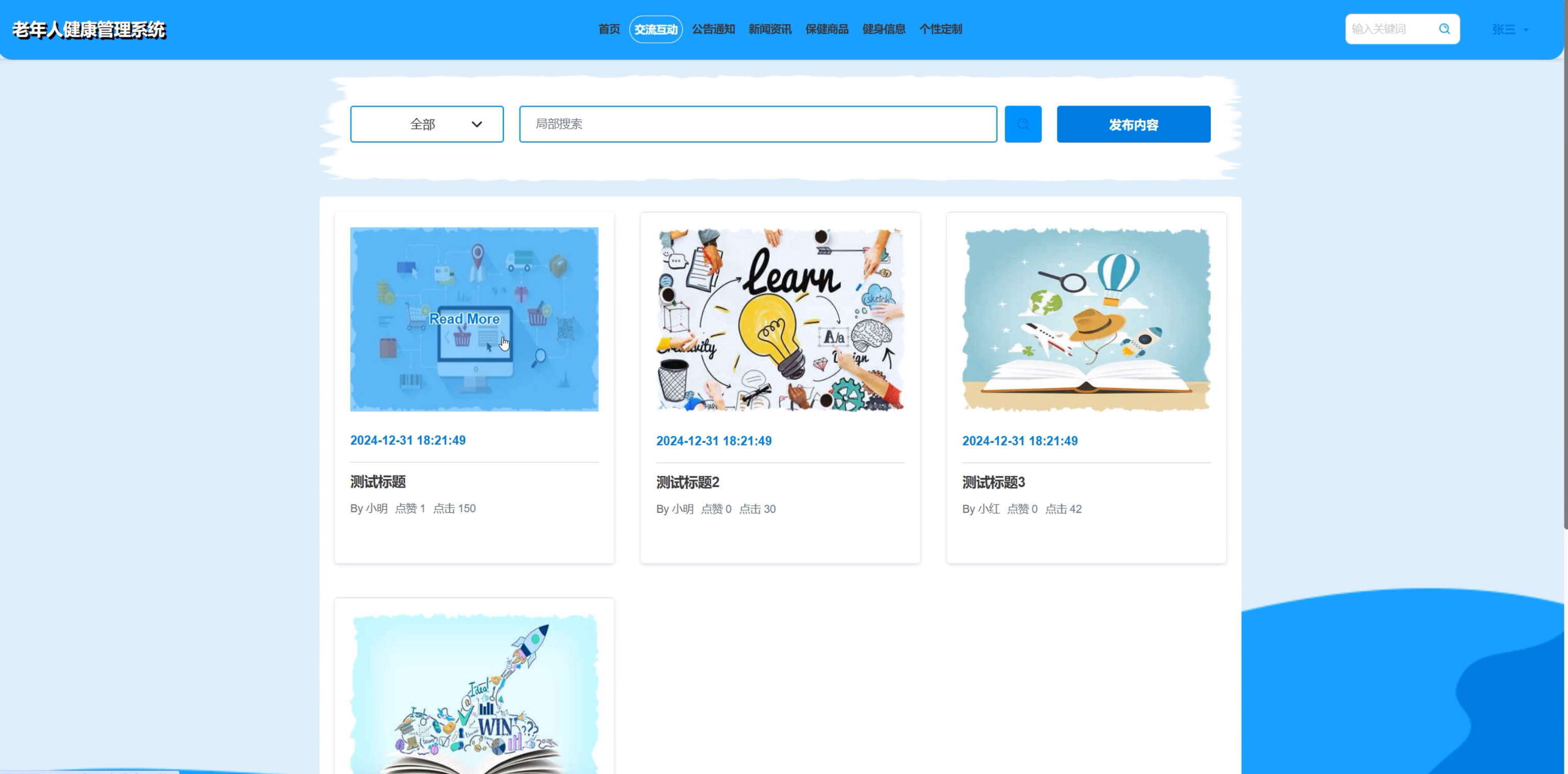 基于WEB的老年人健康管理系统的设计与实现 计算机毕业设计源码96679