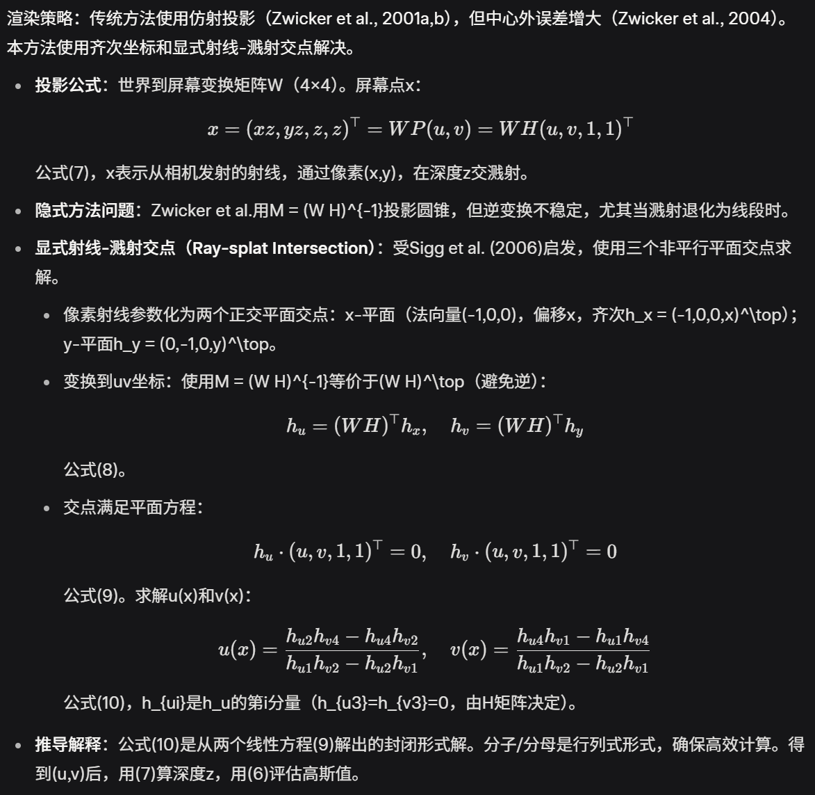 论文Review 3DGS 2DGS | SIGGRAPH 2024 上科大 图宾根大学 | 目前用的最多的3DGS之一竟然是2DGS_2dgs几何优化