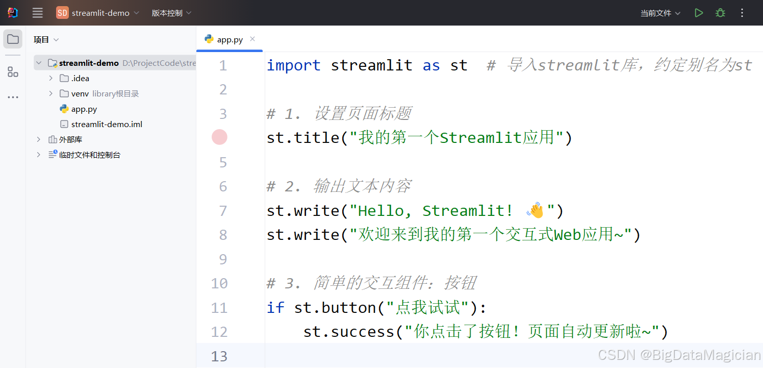 Streamlit Terminal Streamlit(一)- Streamlit简介及安装-CSDN博客