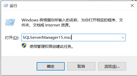 打开SQL Server的配置管理器_sql server配置管理器-CSDN博客