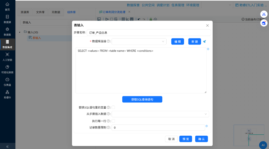 （此处为原文档图：重命名第二个表输入组件，media/image31.png）