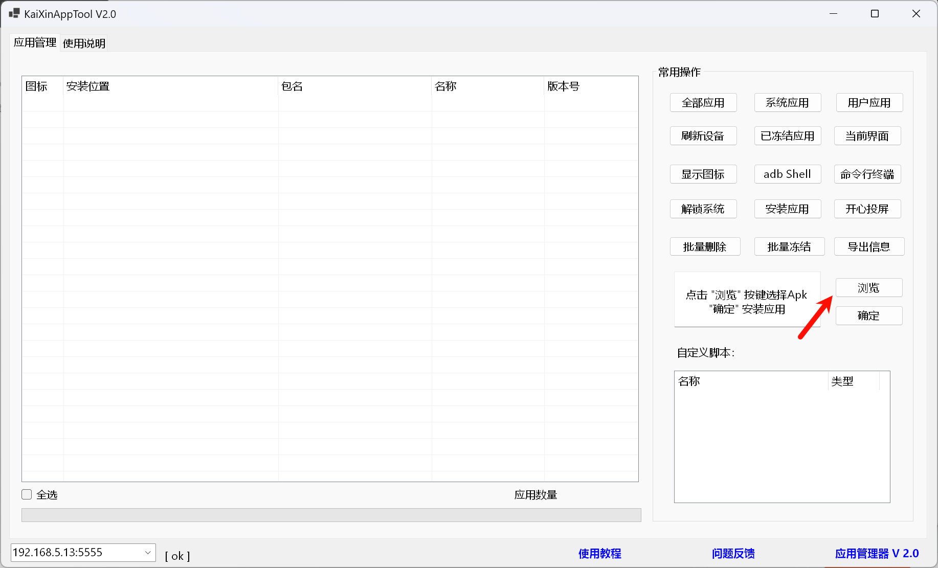 小米红米电视开启adb并使用开心电视助手远程安装应用教程_开心电视助手使用教程
