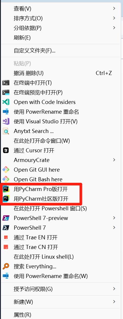 如何在Windows右键菜单中添加或删除PyCharm社区版选项Open Folder as PyCharm Community Edition Project_怎么把pycharm从鼠标右键删除