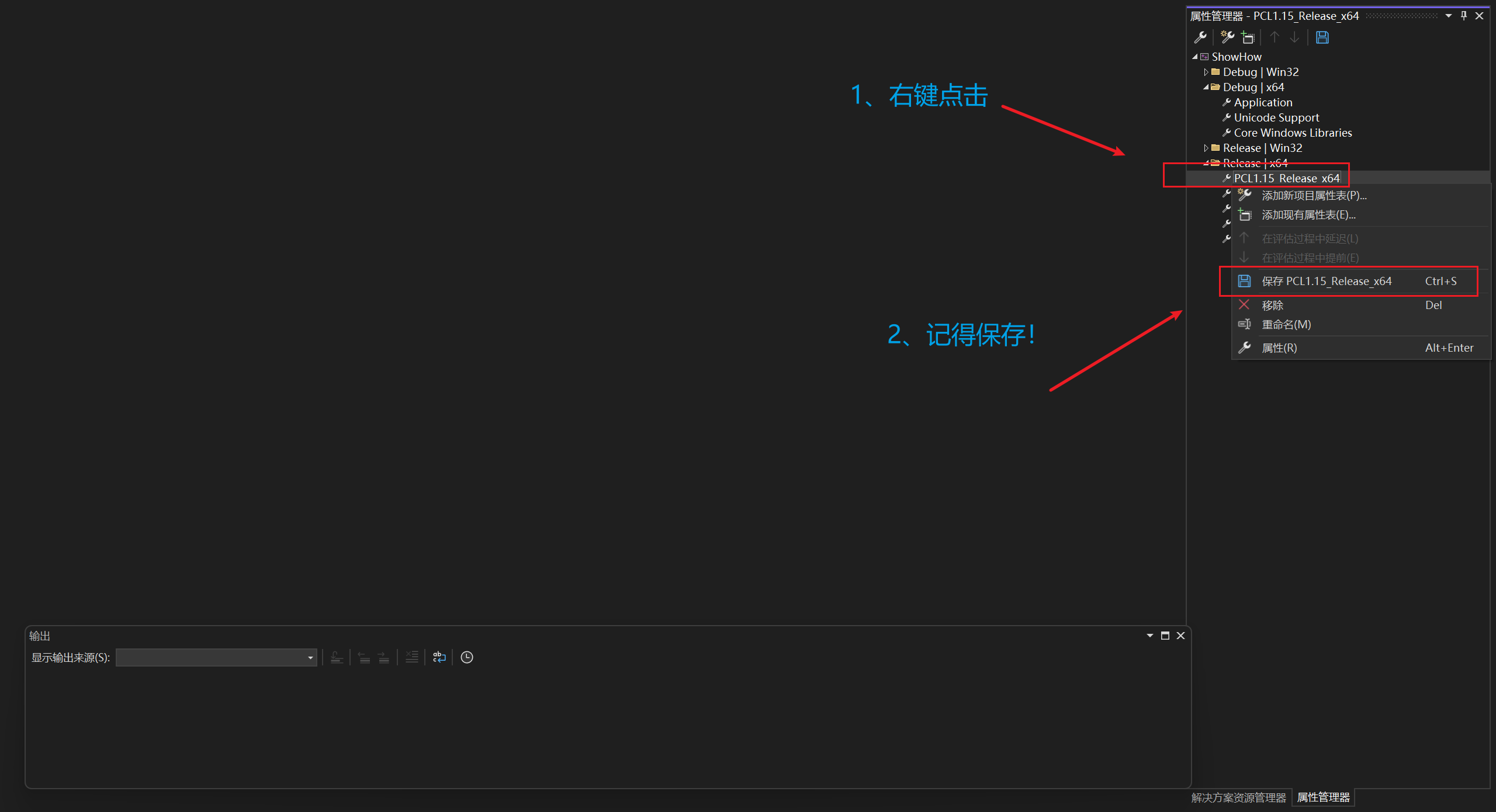 保存