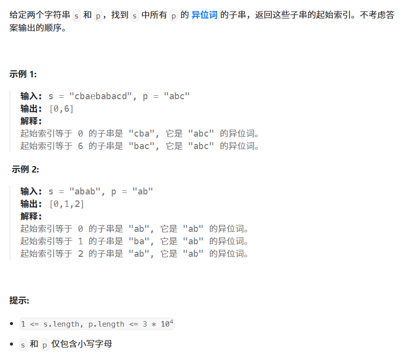 找到字符串中所有字母异位词 Java-CSDN博客