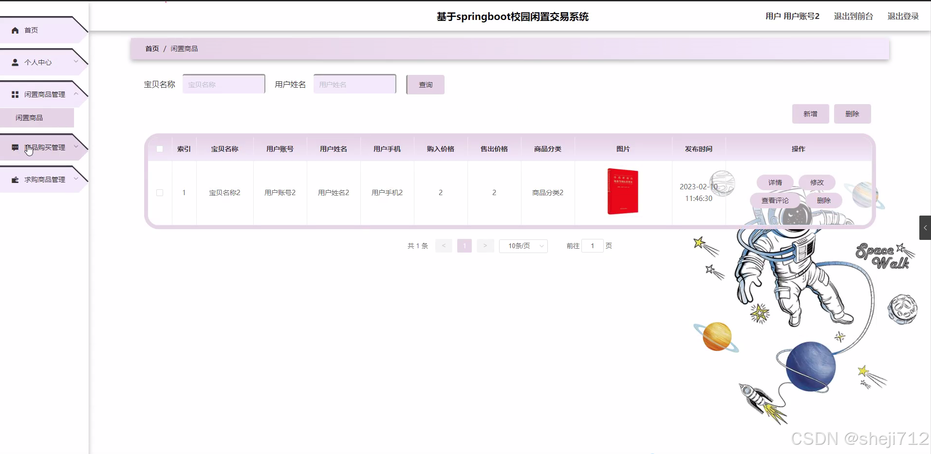 [开题报告]flask框架校园闲置交易系统（程序+论文+python）-CSDN博客