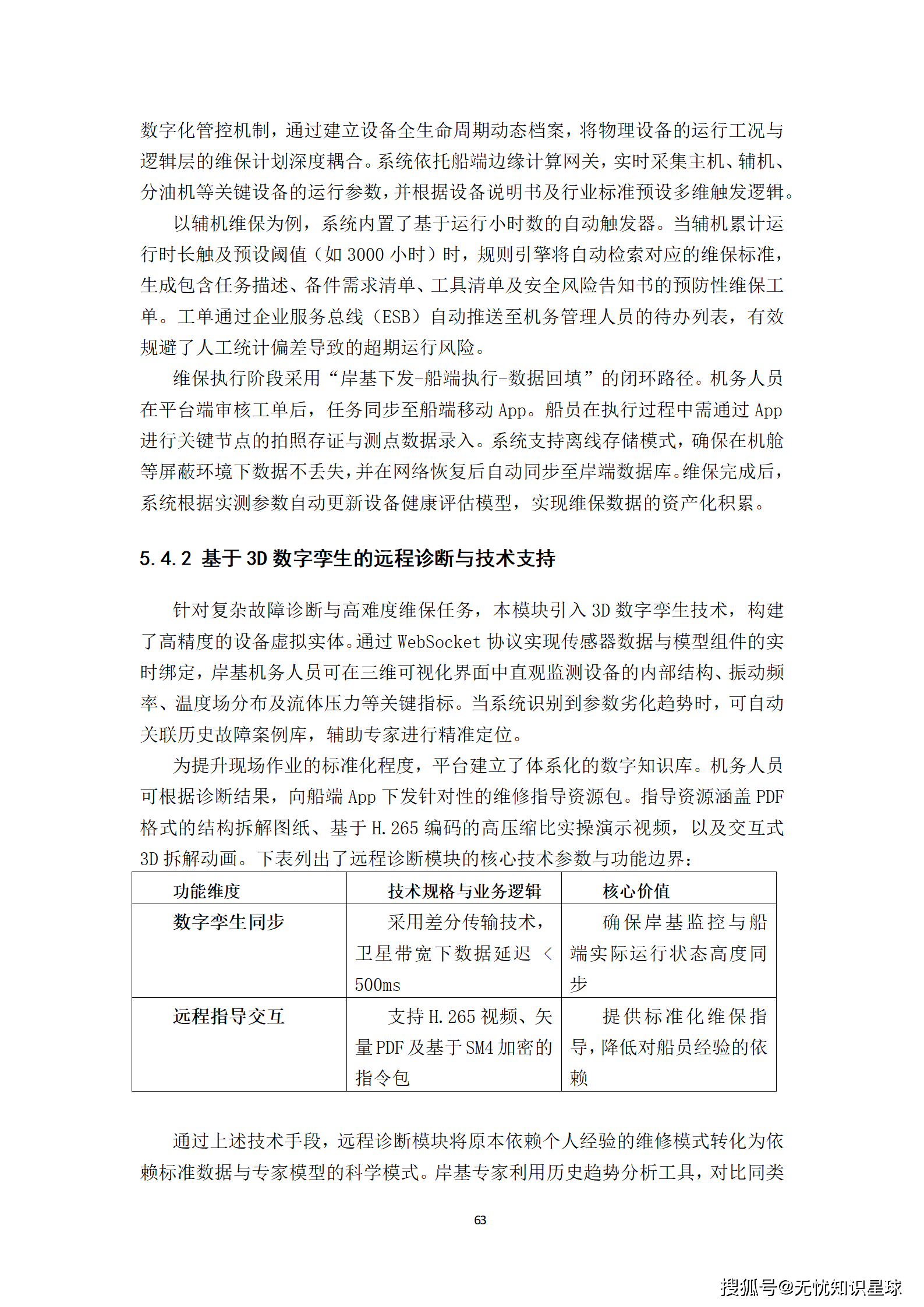 远洋船舶卫星宽带接入与智慧航运管理平台建设方案_63.png