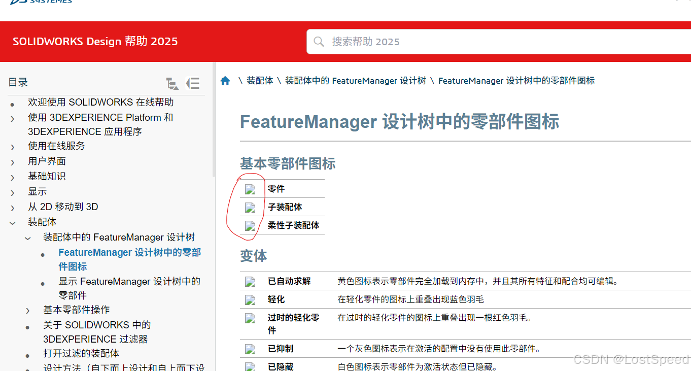 SW - 装配图零件树中的图标/标识含义_solidworks装配体图标含义-CSDN博客