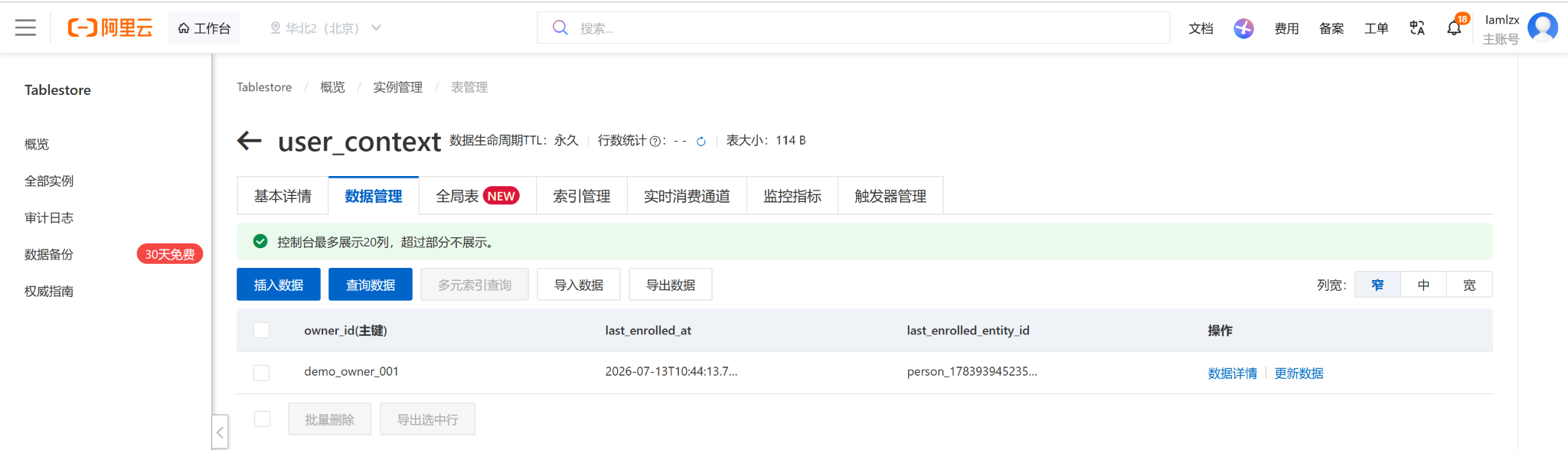 user_context表数据