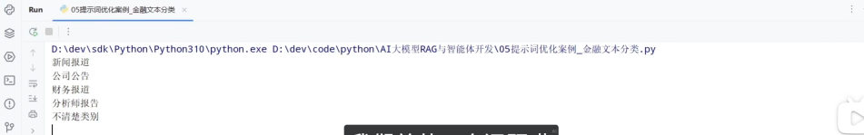 金融文本分类3