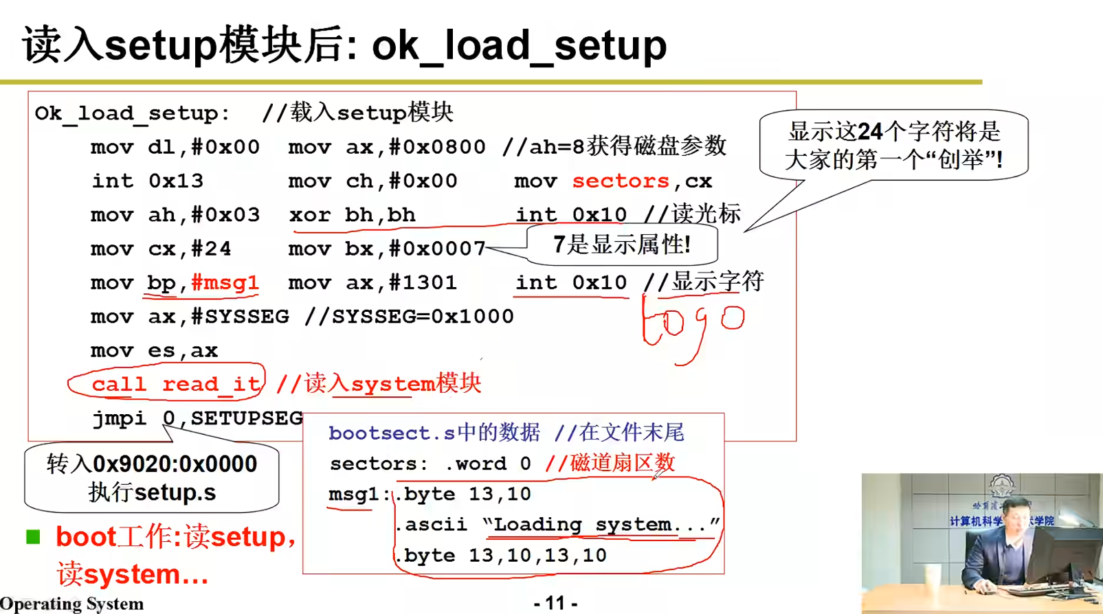 [操作系统]1.2揭开操作系统（bios、bootsect阶段，下一讲进入setup）-CSDN博客