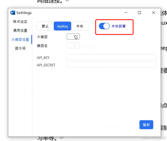 wps集成deepseek