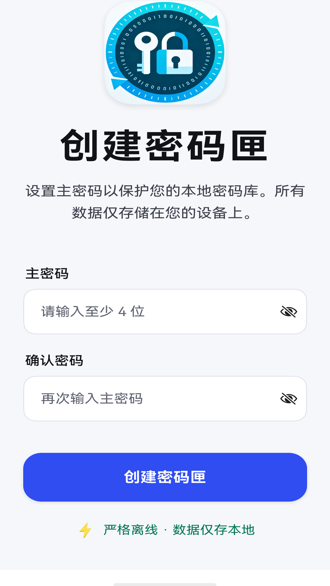 密码匣：本地加密密码库
