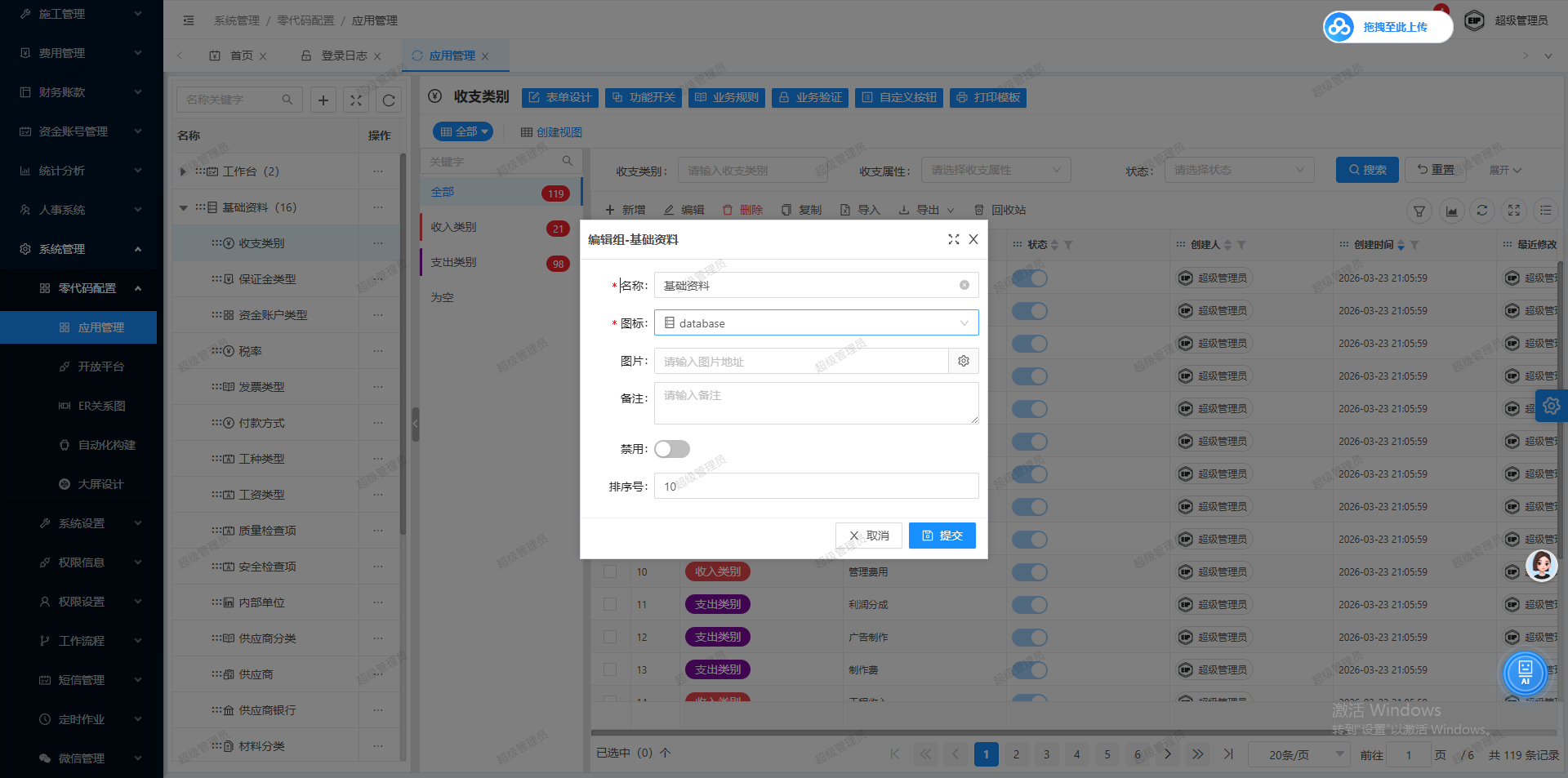 【此处插入：编辑分组弹窗截图】