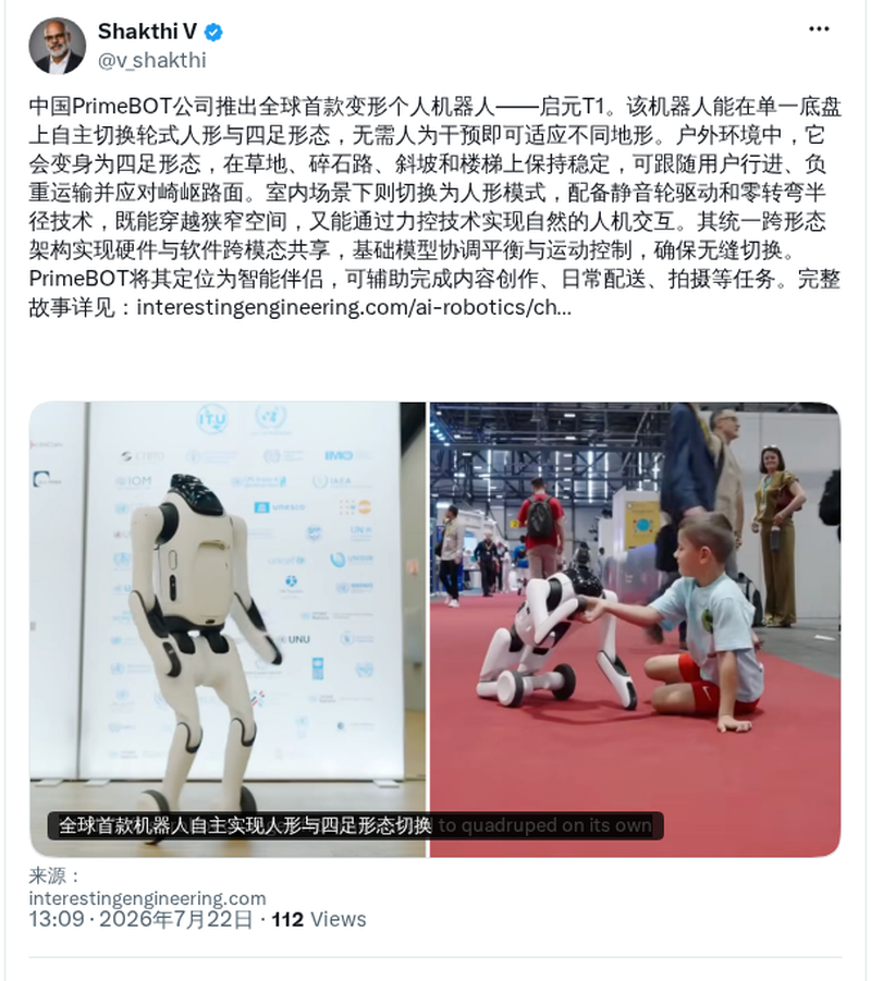 中国PrimeBOT发布全球首款可变形个人机器人Qiyuan T1