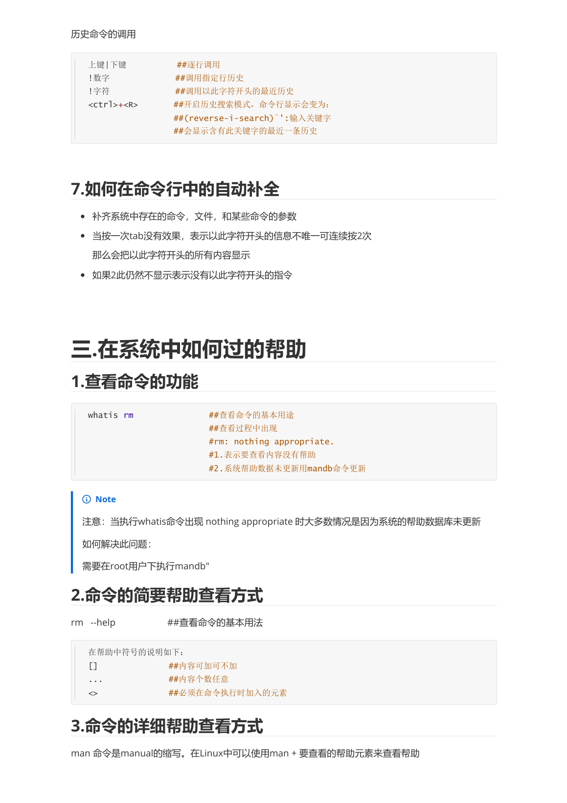 历史调用与补齐