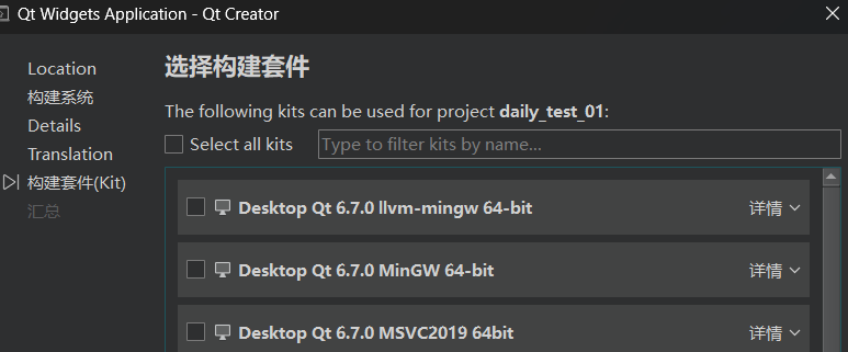 Qt套件的选择_qt llvm-mingw-CSDN博客