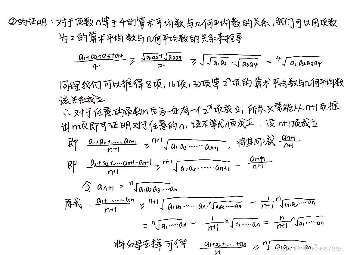 有关n项均值不等式调几算平的关系的理解与证明_n项平方和不等式-CSDN博客