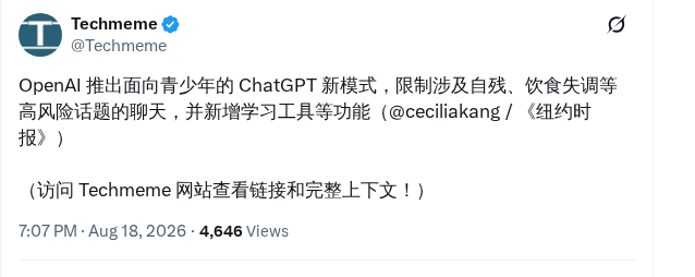 OpenAI 推出青少年版 ChatGPT:限制高风险对话并新增学习工具