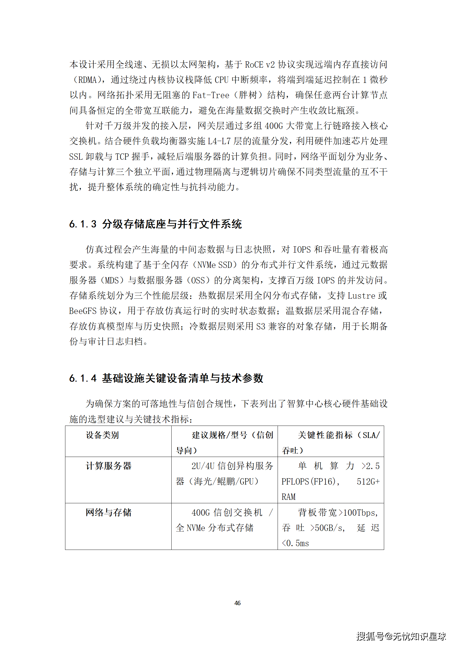 “十五五”具身智能机器人虚实融合训练场与Agent协同控制平台可行性研究报告_46.png