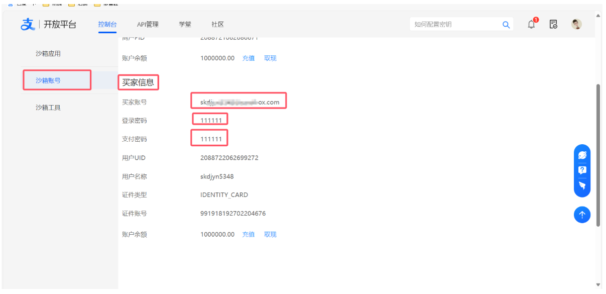 一文讲透Java调用支付宝沙箱支付_支付宝沙盒