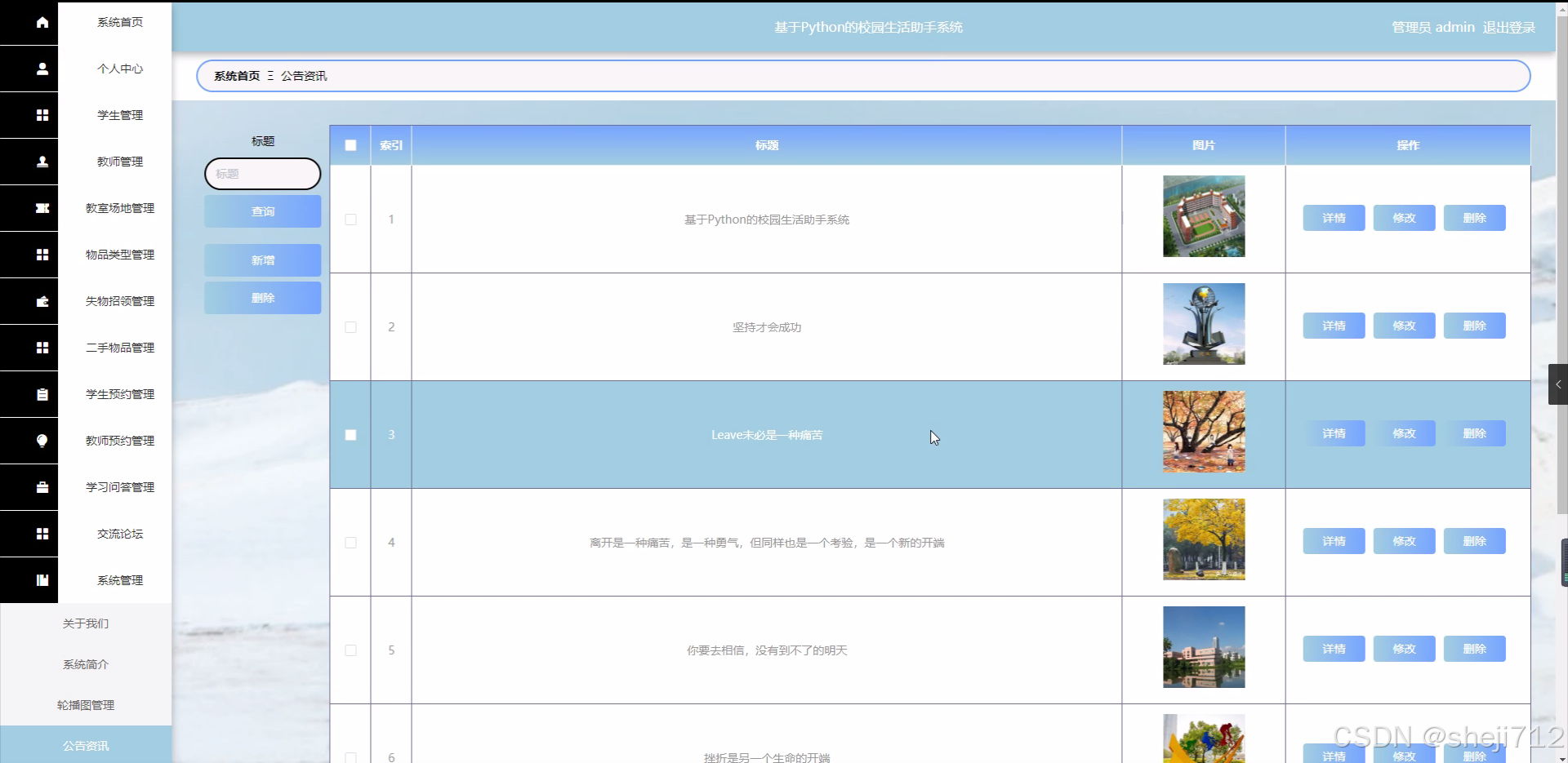 [开题报告]flask框架校园生活助手系统【开题+程序+论文】（python+程序+论文）-CSDN博客