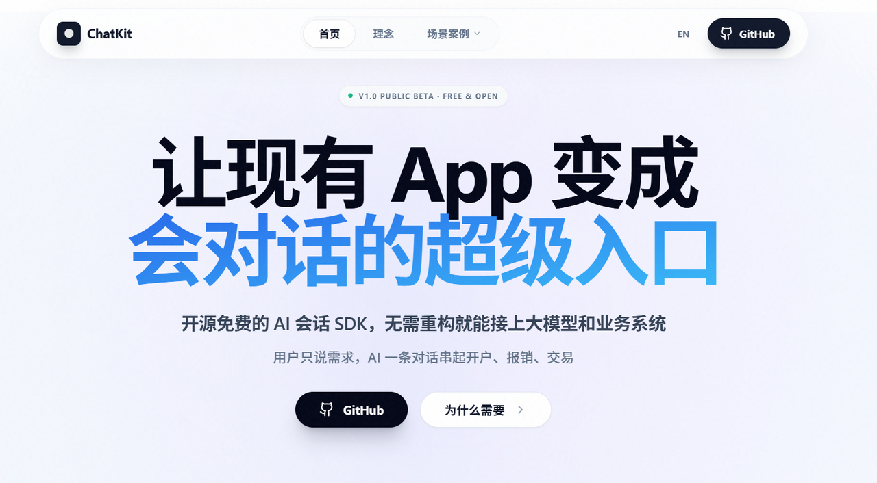 finclip chat kit 网站截图