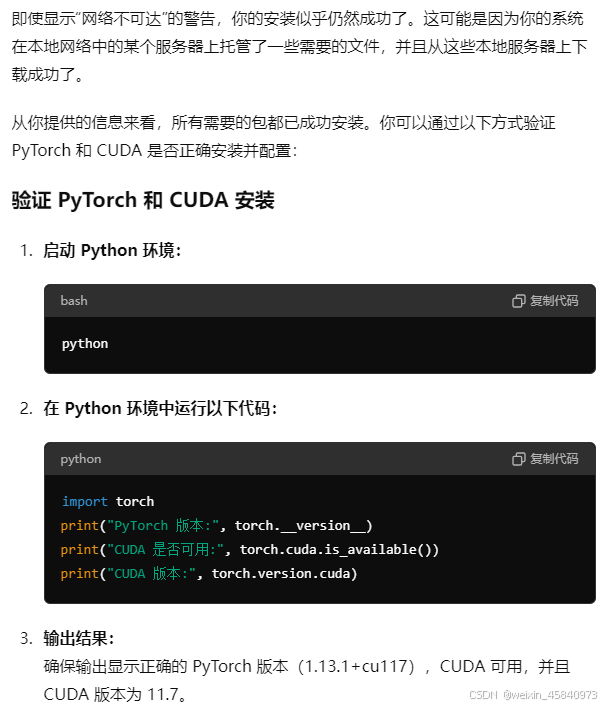 Linux服务器配置Python+PyTorch+CUDA深度学习环境