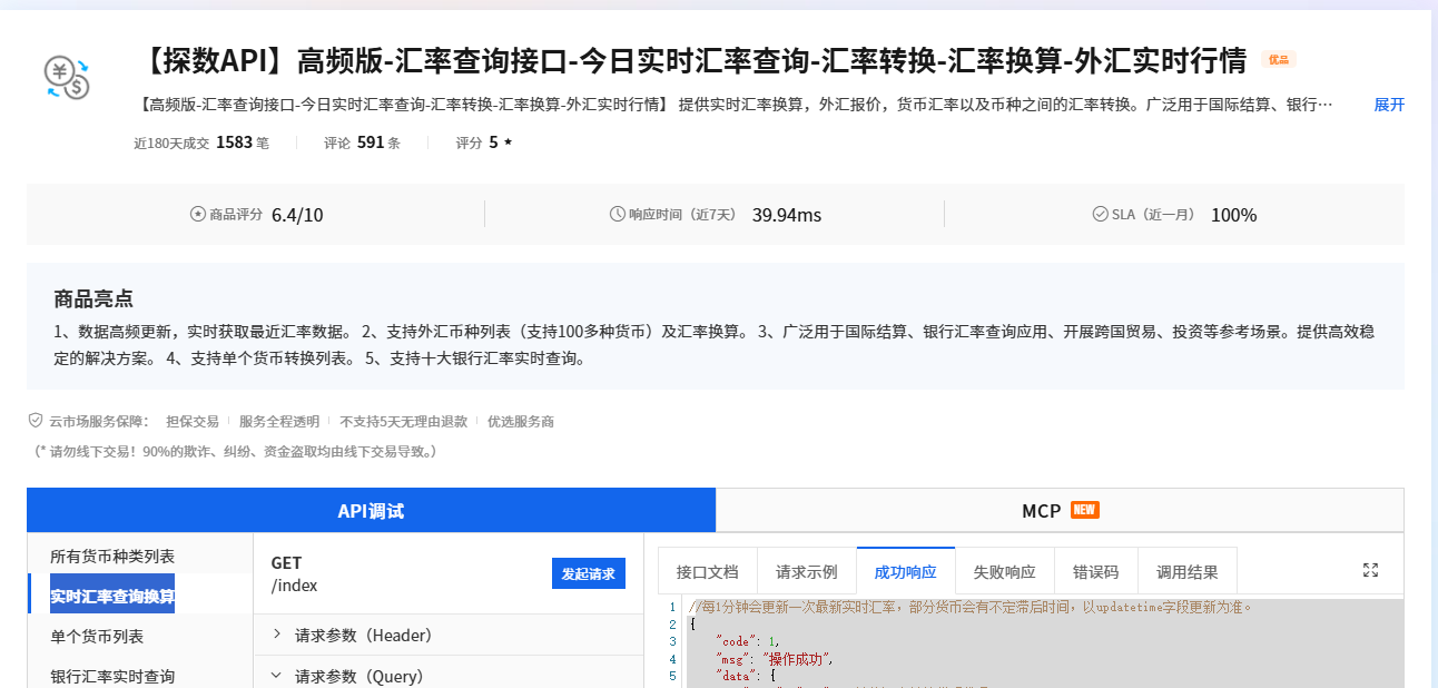 汇率换算接口如何用Java进行调用？-CSDN博客
