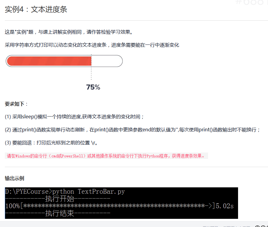 Python123练习题-示例