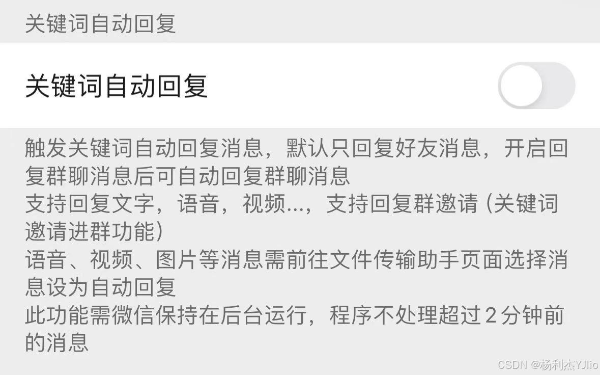关键词设置界面