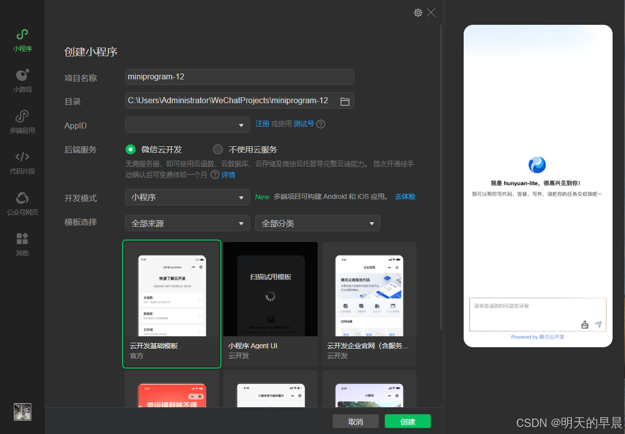微信小程序入门教程：从零开始创建你的第一个小程序_微信小程序开发教程从零开始-CSDN博客