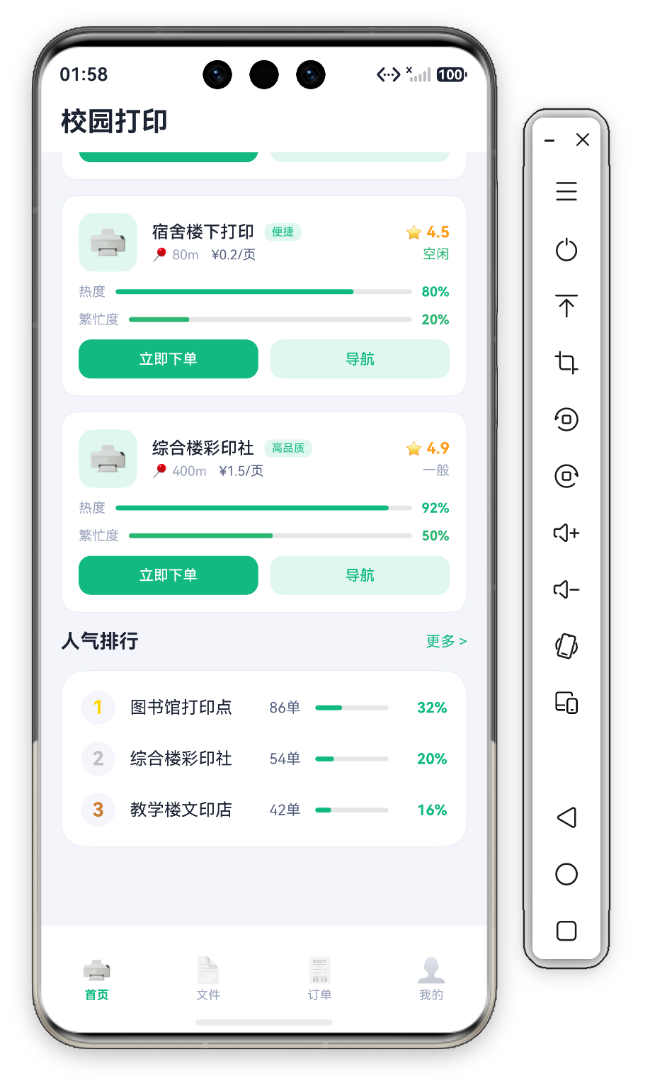 首页滚动 - 人气排行