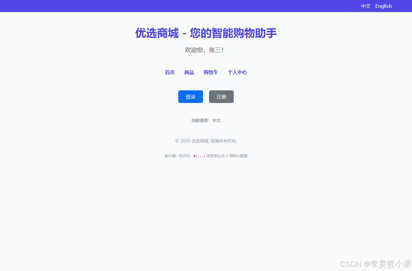 Spring Boot 4 Thymeleaf
