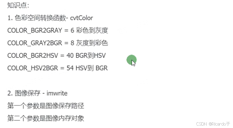 第002章 图像色彩空间转换 cvtColor、 imwrite-CSDN博客