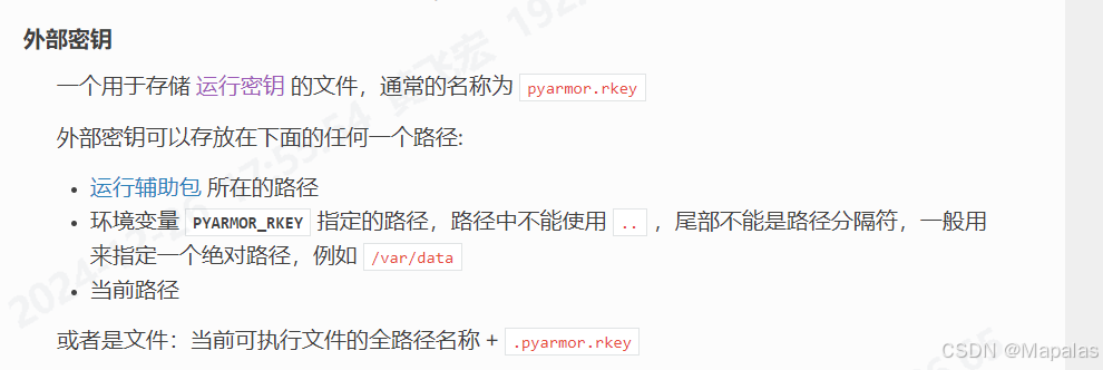 Pyarmor加密项目（exe可执行文件），外部密钥版_pyarmor gen