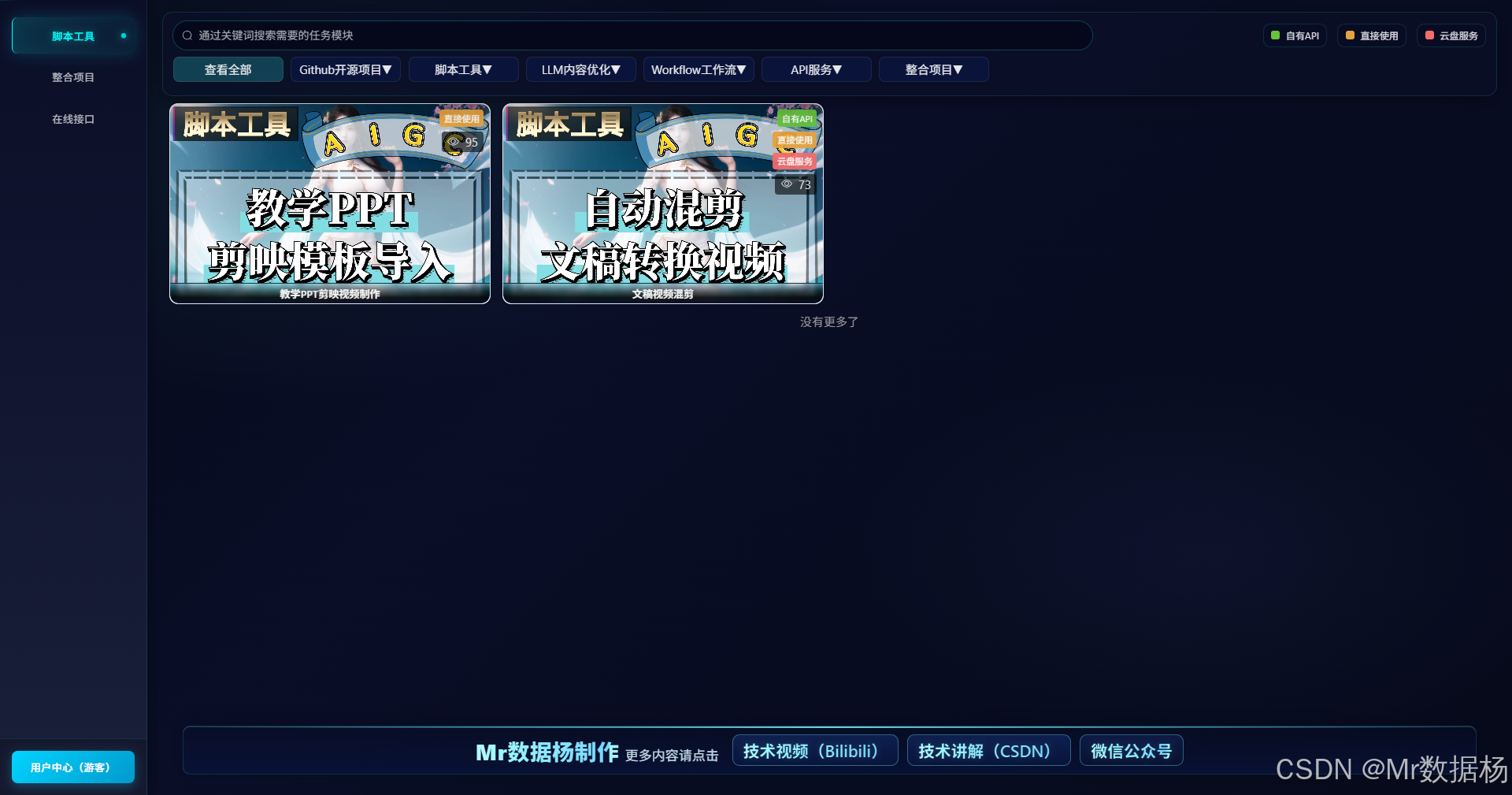 2026年AIGC工具平台-Tarui2.x智能工具桌面应用模块