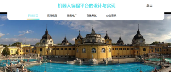 计算机毕设Springboot机器人编程平台的设计与实现 基于Spring Boot框架的机器人编程教学平台开发与应用 Spring Boot驱动的机器人编程学习平台设计与实现