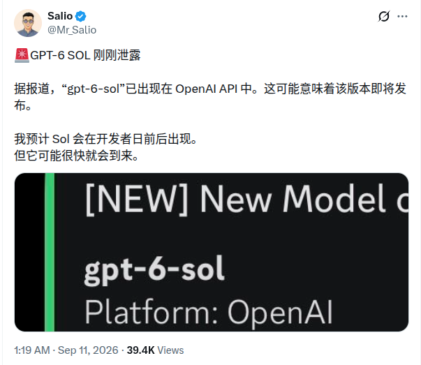 OpenAI API 疑似泄露 GPT-6 Sol 模型