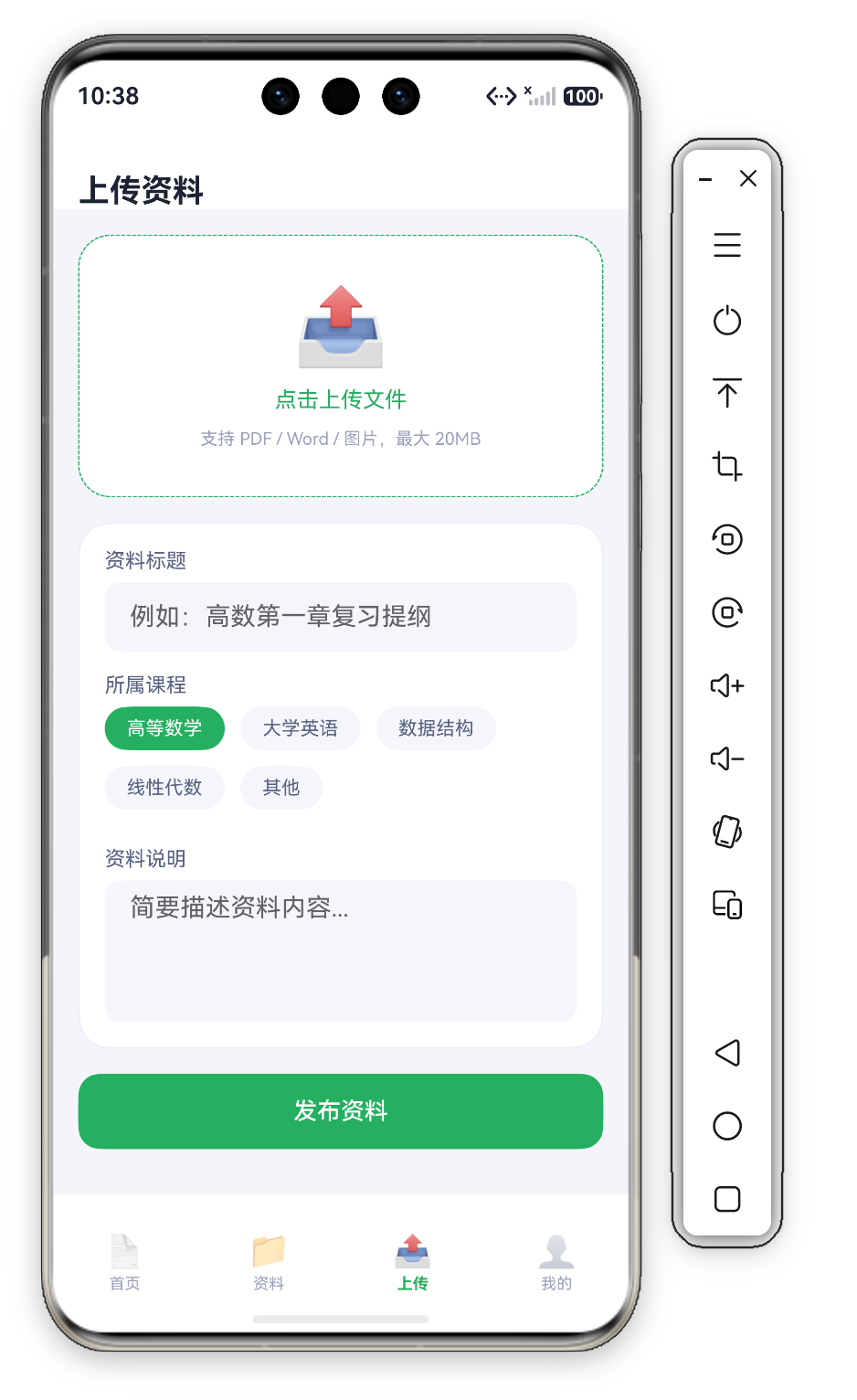 校园打印资料共享上传首屏 · 草绿Header(上传资料)+虚线上传区(📤48号+点击上传文件+支持PDF/Word/图片最大20MB+草绿虚线边框)+表单卡(资料标题TextInput/所属课程5胶囊高数选中/资料说明TextArea)+发布资料48高草绿按钮