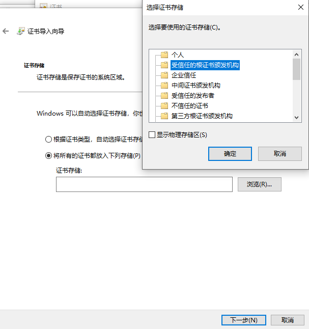 安装证书