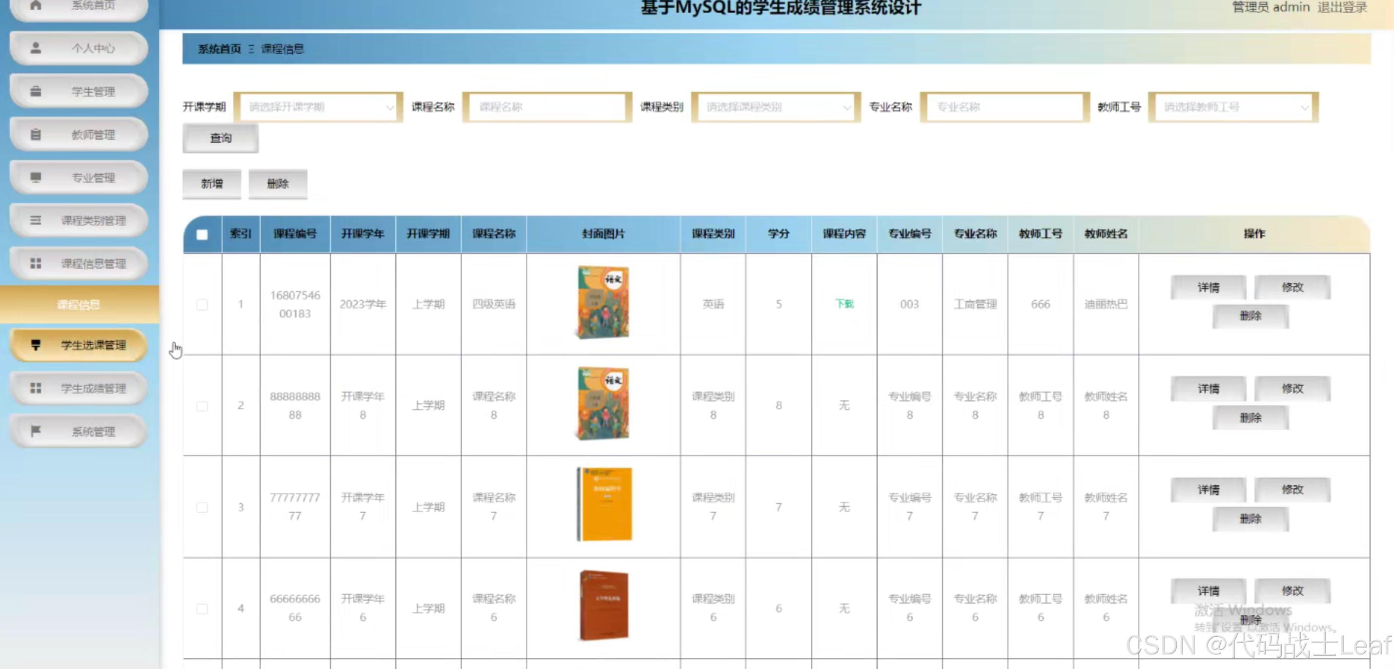 基于springboot的学生成绩管理教务系统的设计与实现(源码 lw 调试