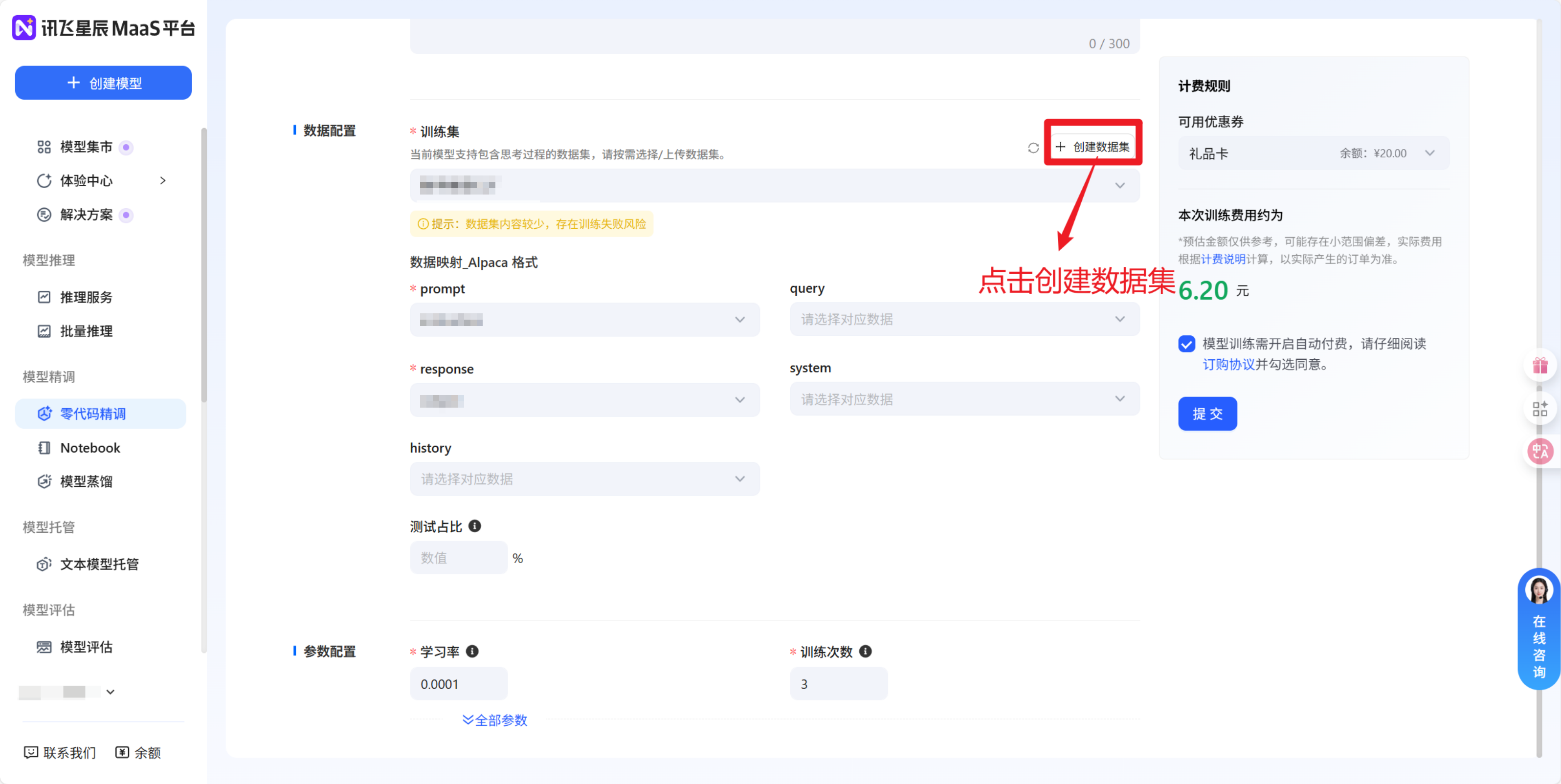 点击这个创建数据集