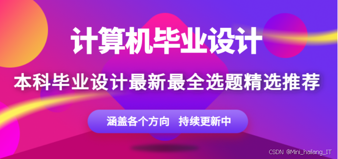 2026 届计算机毕设选题大全(全网最全):500个数据挖掘 / NLP / 信息安全/图像处理/机器学习题目,建议收藏!