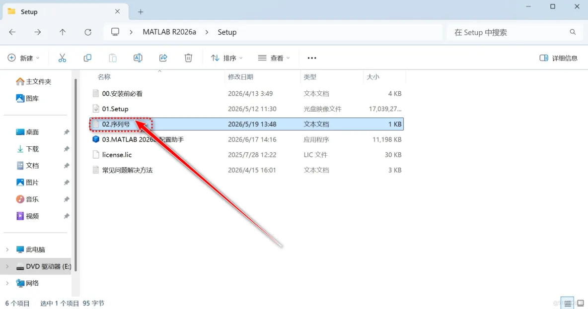 Matlab 2026a 下载安装教程(保姆级超详细图文教程) 附最新软件安装包_MATLAB_07