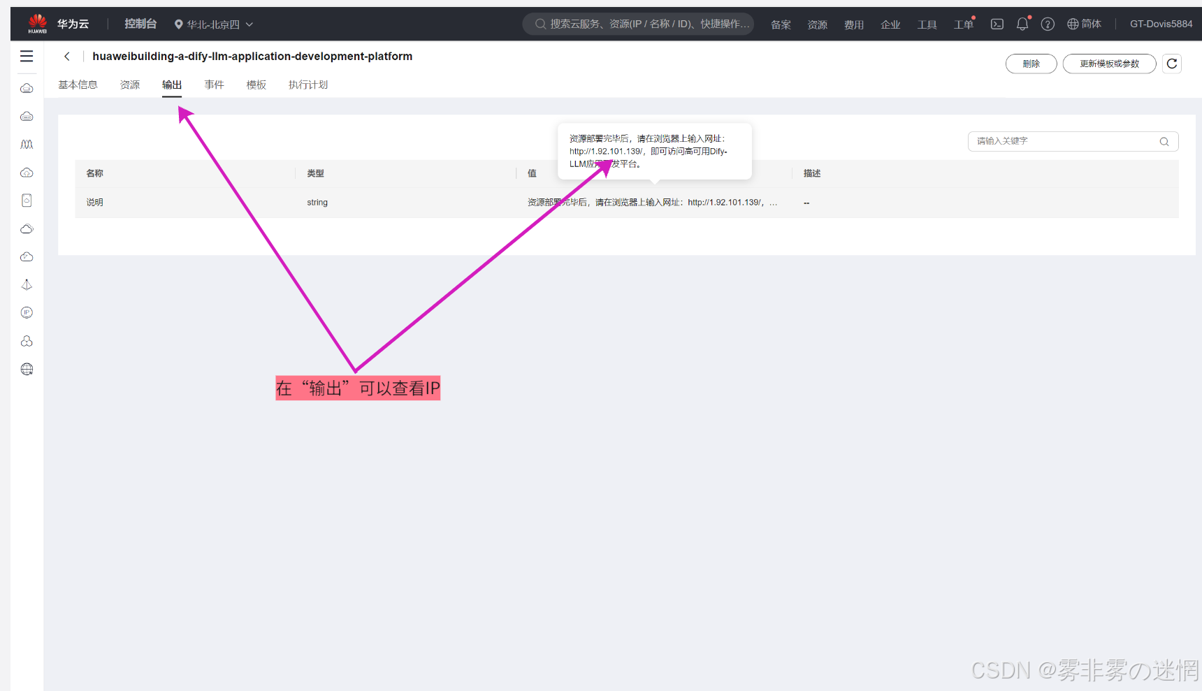 华为云Flexus+DeepSeek征文｜基于华为云MaaS平台的DeepSeek大模型开通与Linux性能监测·搭建度假导游_华为云服务委托的流程和费用是多少