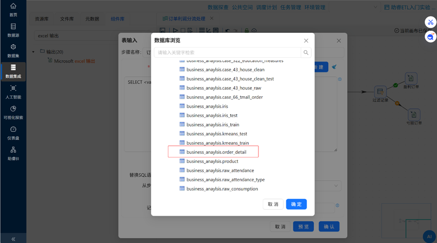 （此处为原文档图：选择订单表界面，media/image47.png）