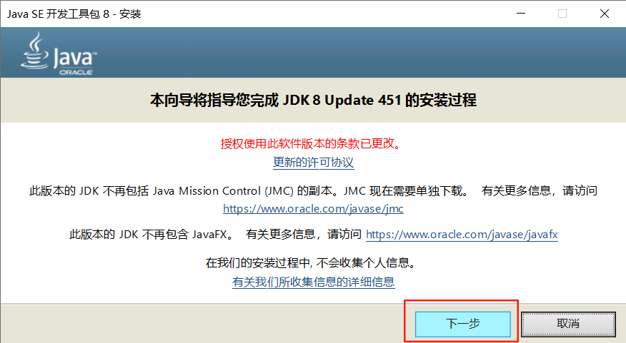 Java JDK1.8 安装教程和环境配置_java 1.8
