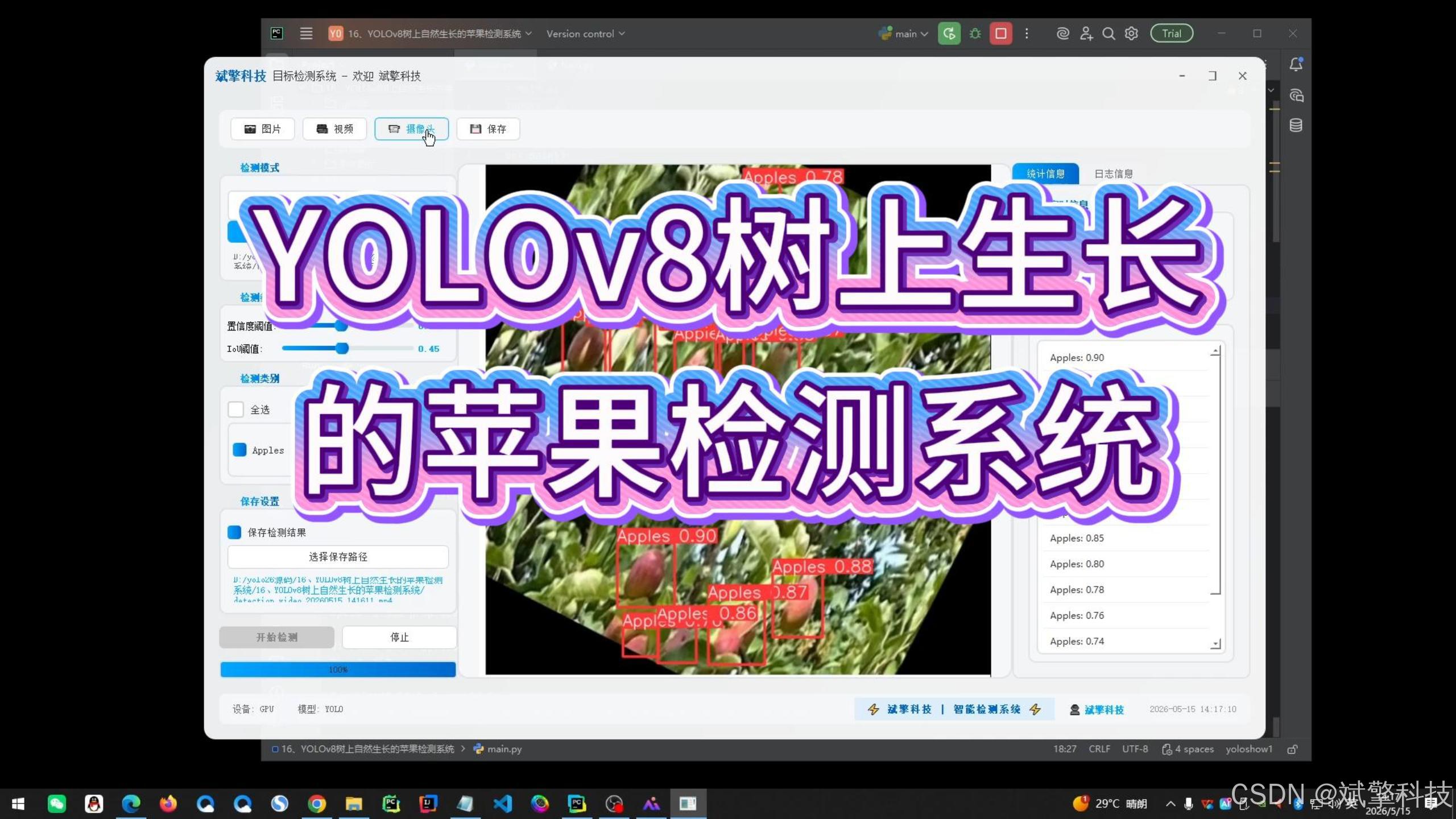 YOLOv8树上自然生长的苹果识别检测系统(项目源码+YOLO数据集+模型权重+UI界面+python+深度学习+环境配置)_yolov8苹果 ...