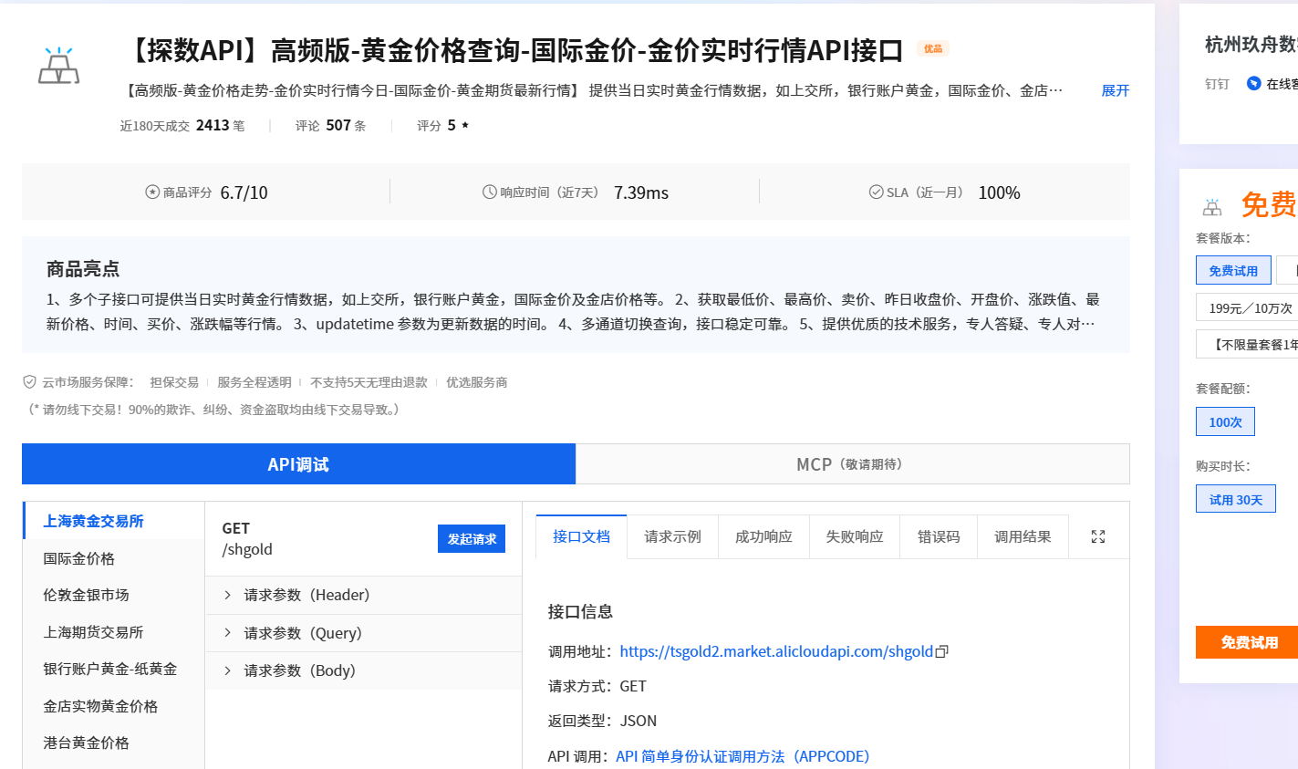 金价实时行情API接口用Python实现调用示例_金价api-CSDN博客